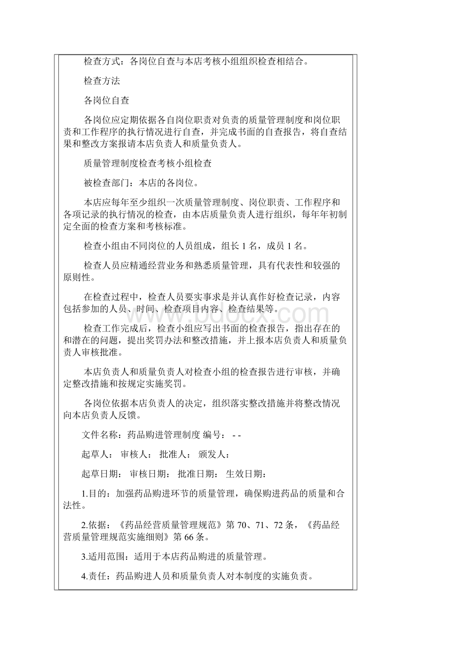 药店GSP管理手册Word文档格式.docx_第3页