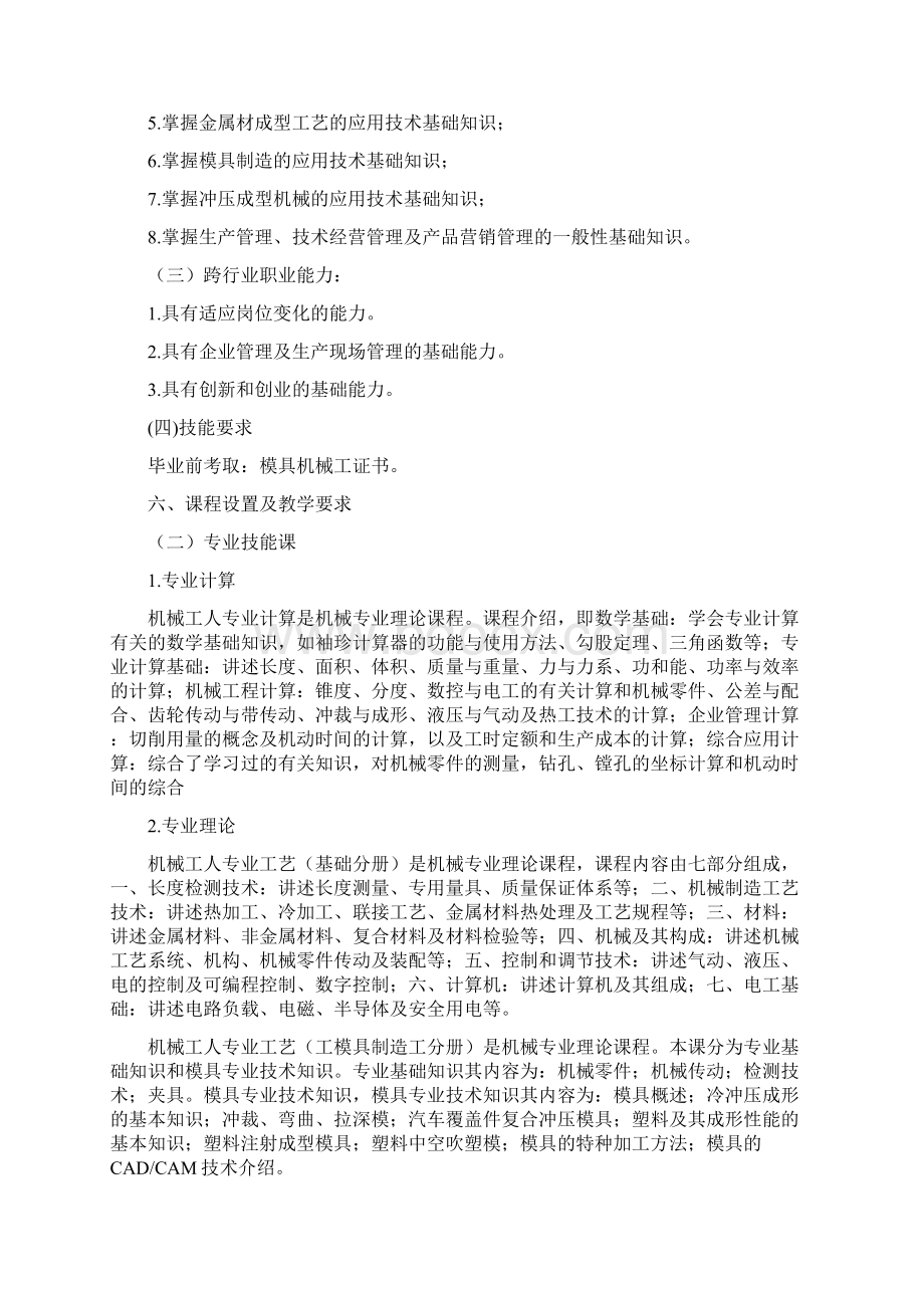 3级模具制造技术专业实施性人才培养方案Word文档下载推荐.docx_第3页