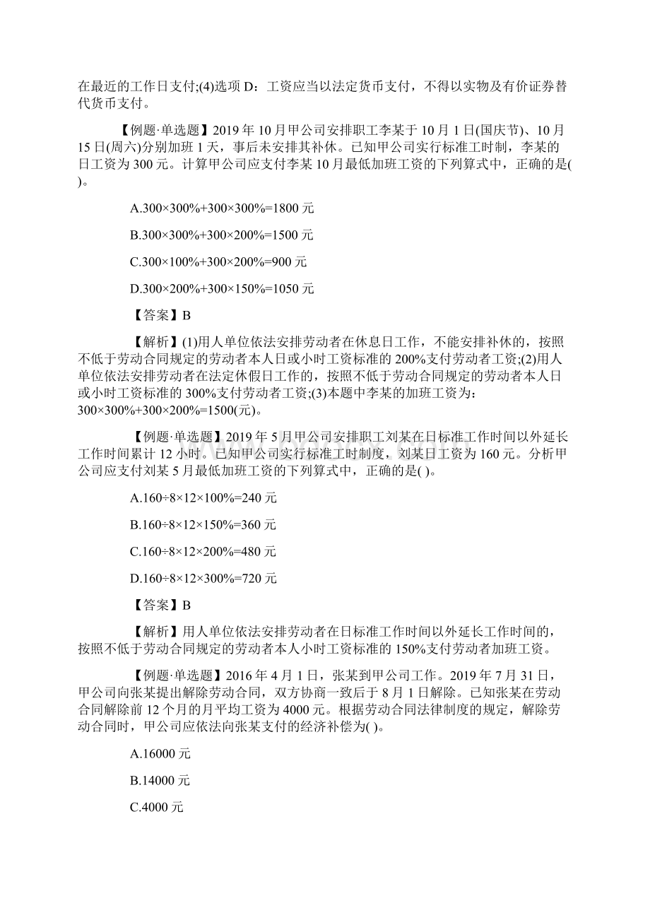 初级会计师《经济法基础》考试习题与答案二Word下载.docx_第2页