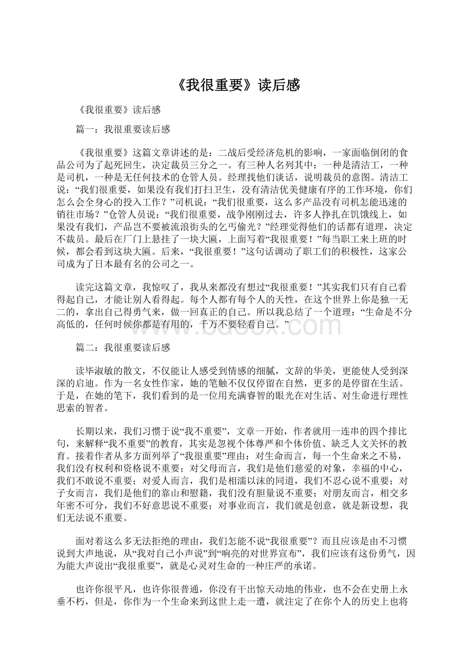 《我很重要》读后感.docx_第1页