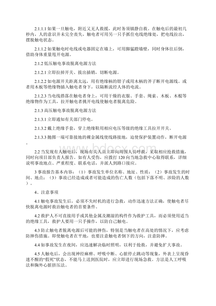 安全生产事故现场处置方案应急预案Word文档下载推荐.docx_第3页