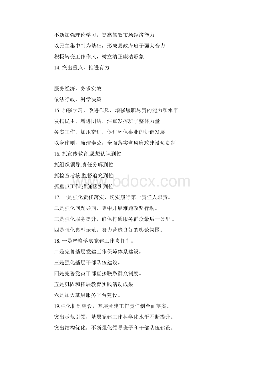 述职述责述廉经典提纲金句100例.docx_第3页