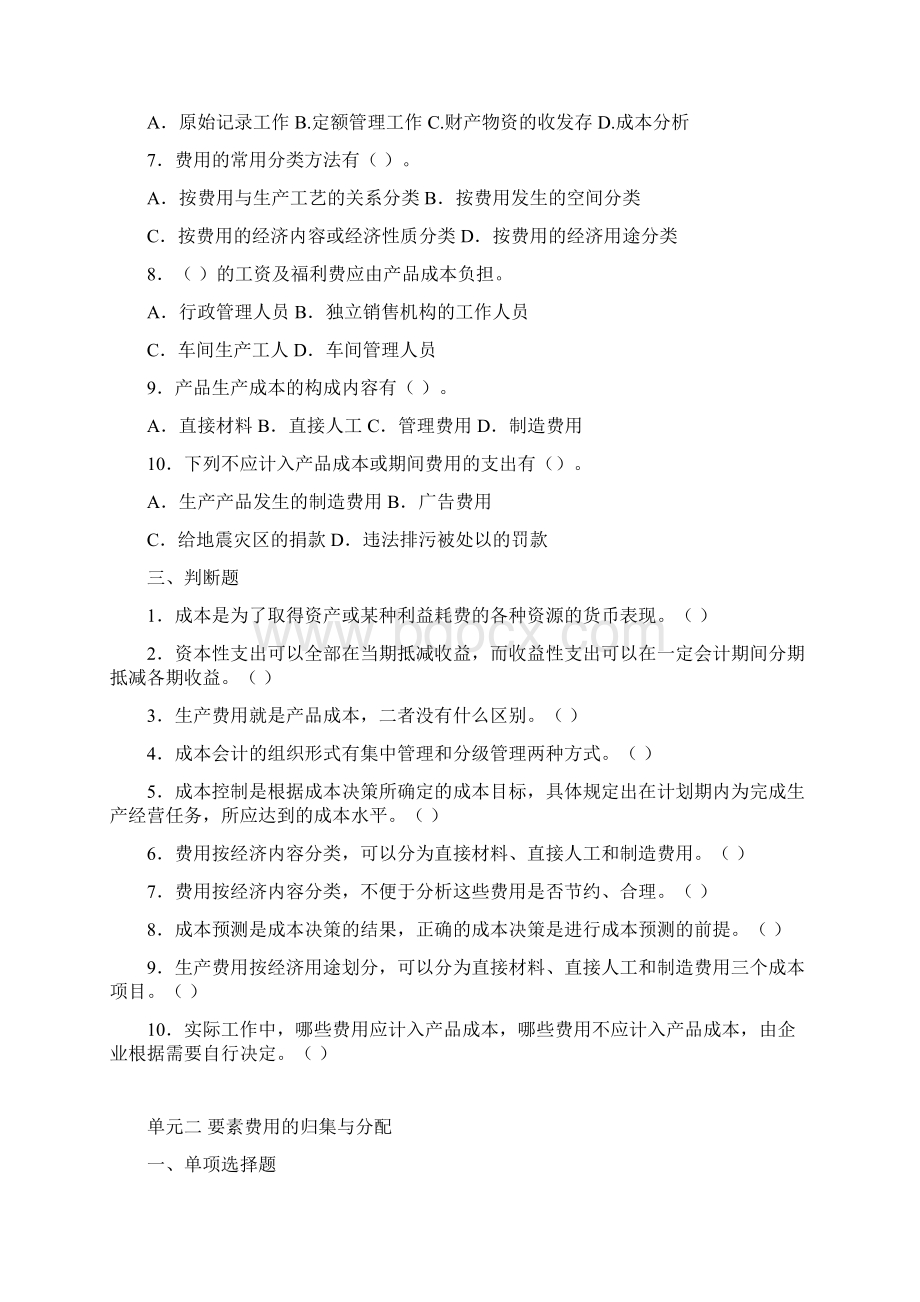 成本会计实务习题及答案Word下载.docx_第3页