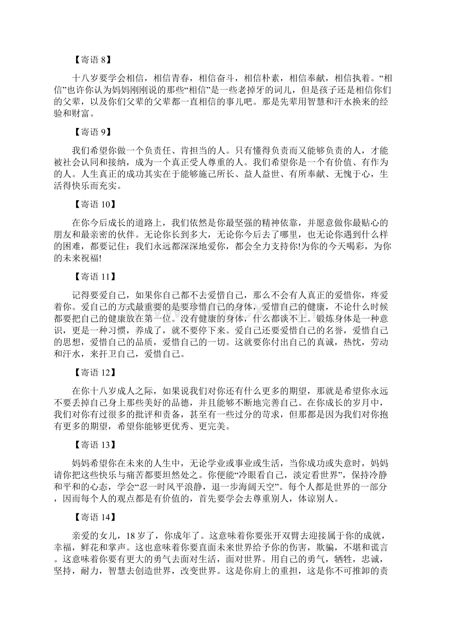 十八岁成人礼寄语范文3篇Word格式.docx_第2页