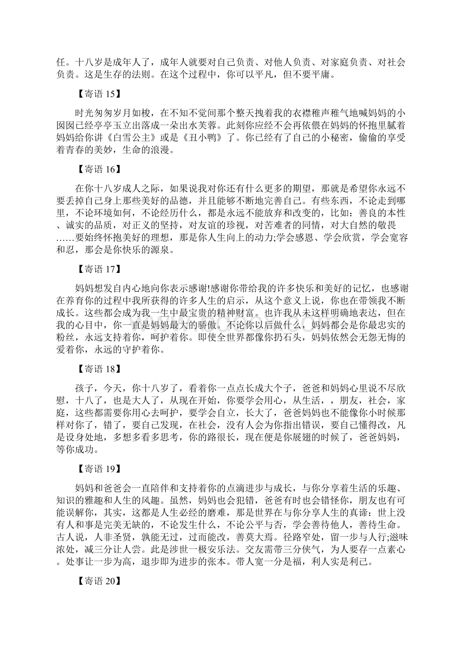 十八岁成人礼寄语范文3篇Word格式.docx_第3页