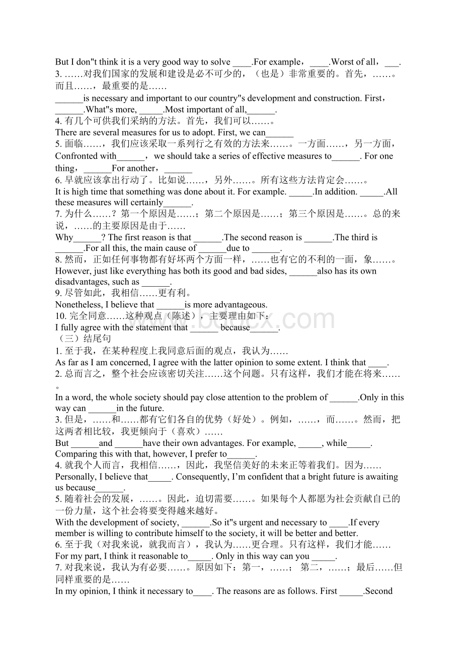 学位英语作文万能模板绝对有用文档格式.docx_第2页