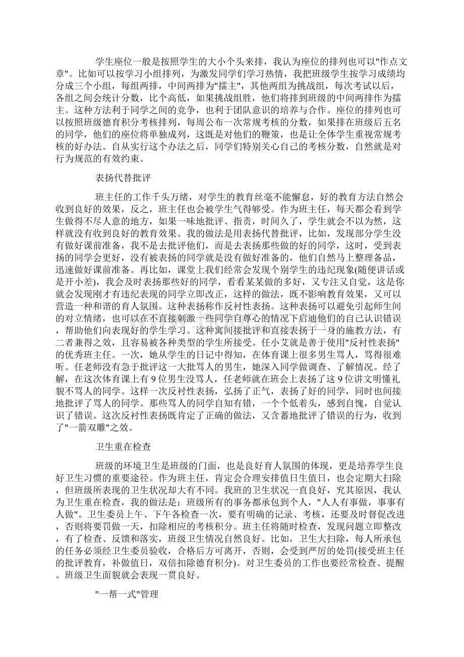 班级管理目标与措施doc文档格式.docx_第2页