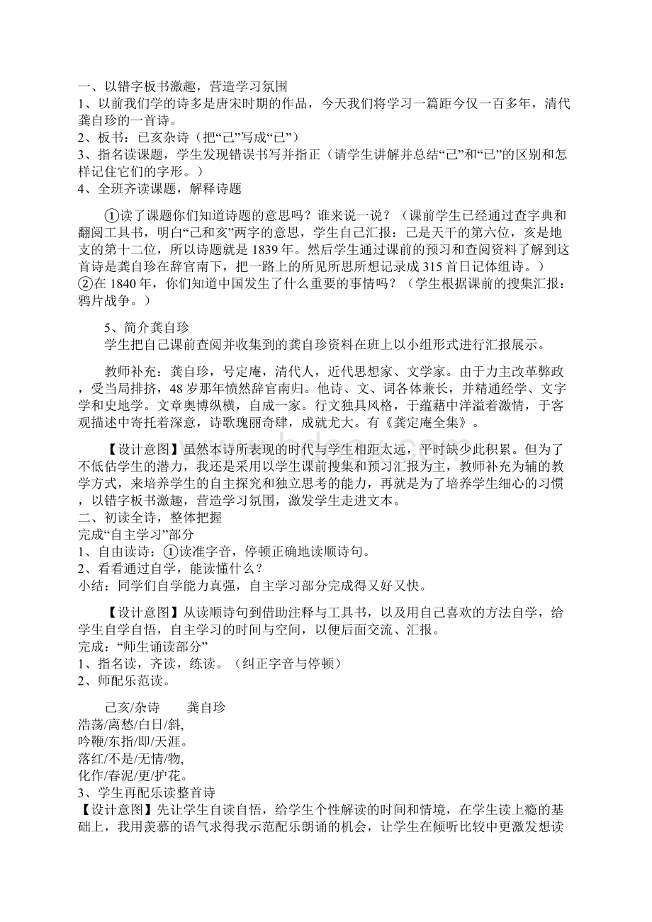 己亥杂诗其五教学设计.docx_第2页