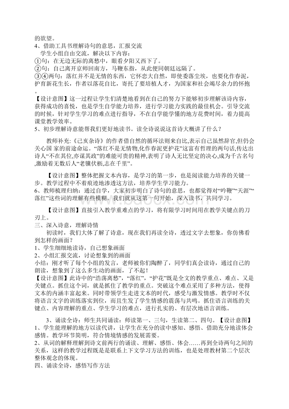 己亥杂诗其五教学设计.docx_第3页