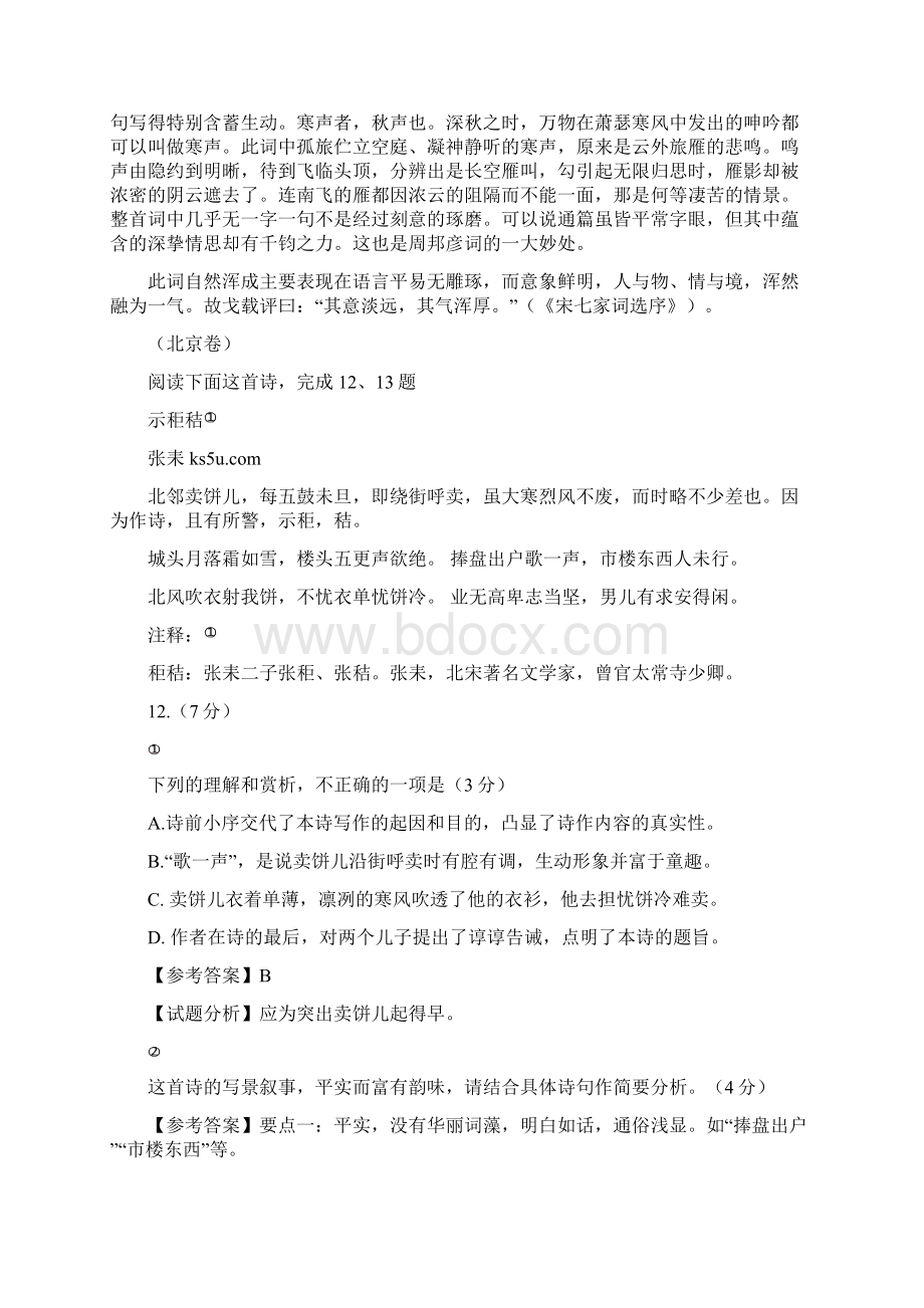 高考语文试题分类汇编诗歌鉴赏.docx_第3页