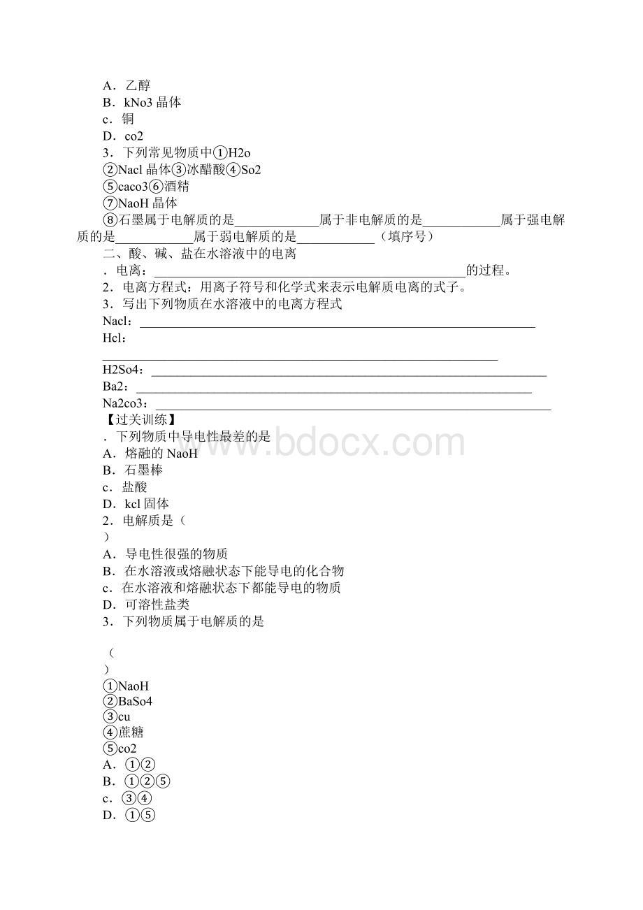 高中化学必修一离子反应导学习型教学案共2课时.docx_第2页