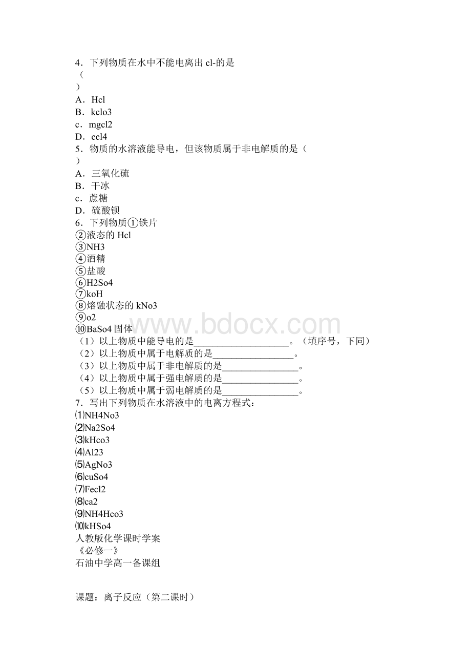 高中化学必修一离子反应导学习型教学案共2课时Word文档格式.docx_第3页