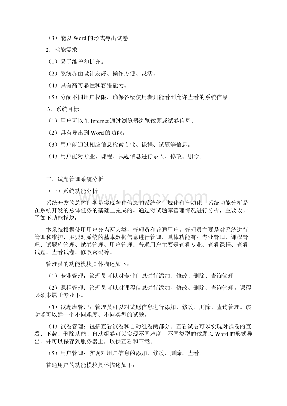 试题管理系统UML系统分析与设计说明.docx_第3页