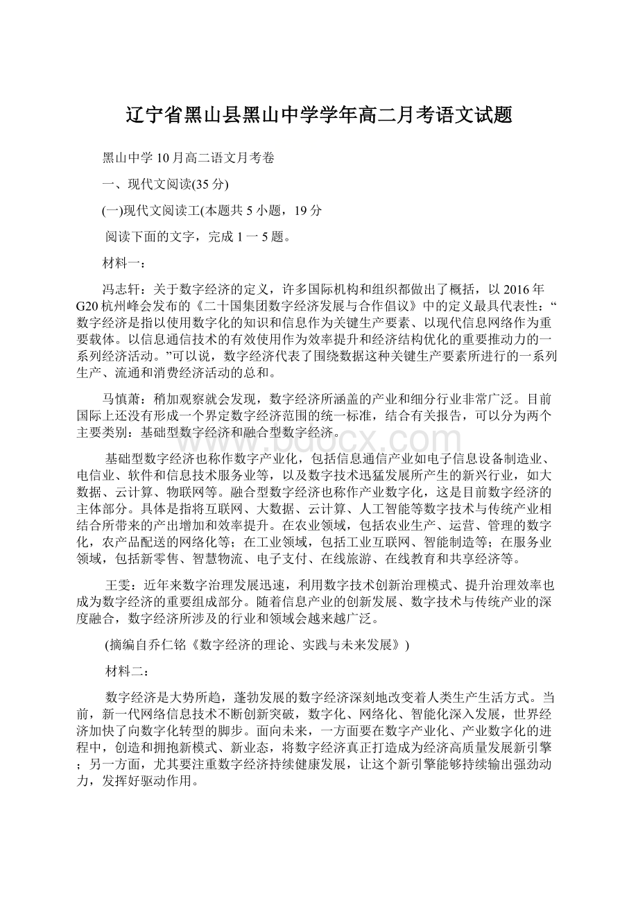 辽宁省黑山县黑山中学学年高二月考语文试题.docx_第1页