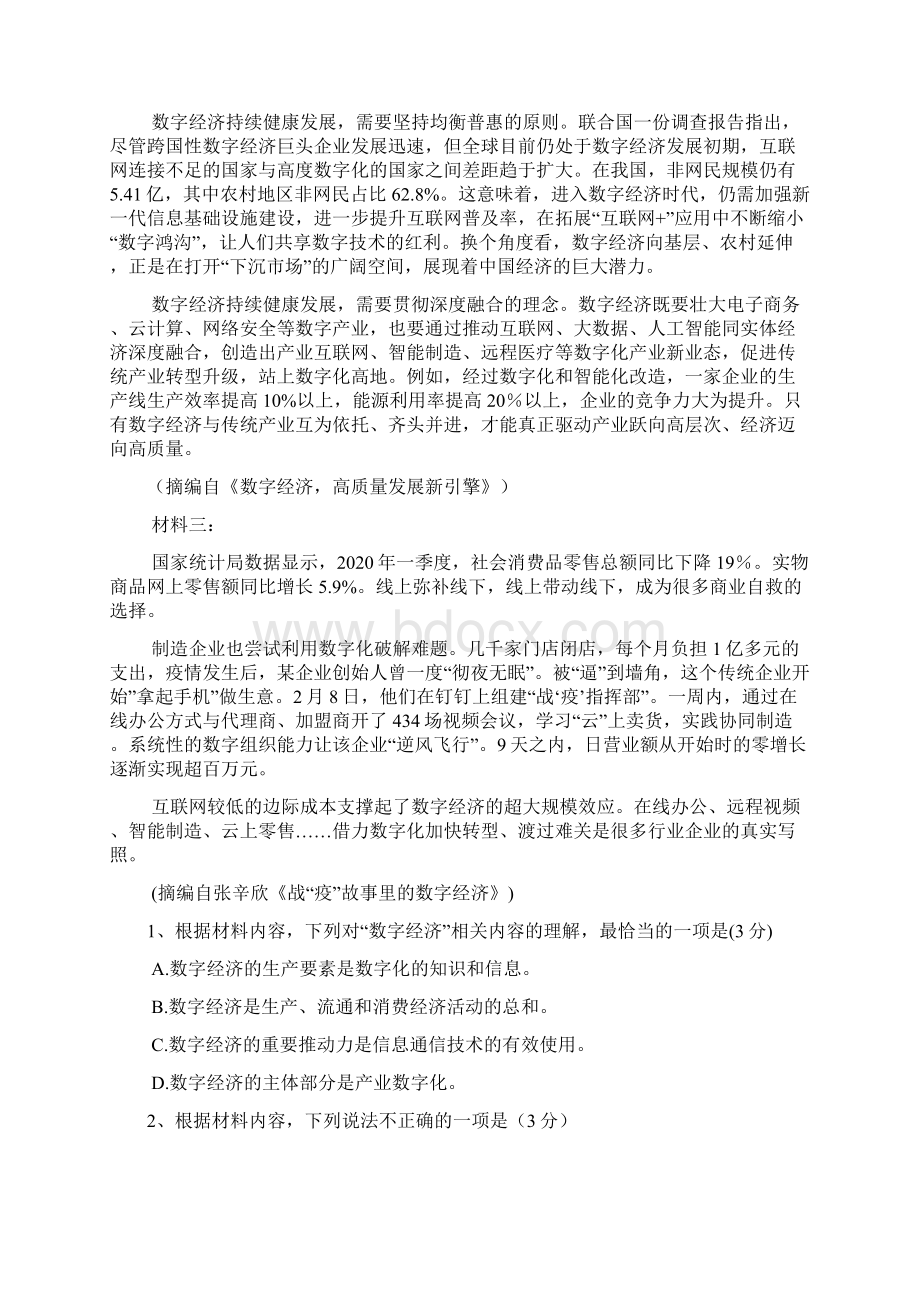 辽宁省黑山县黑山中学学年高二月考语文试题.docx_第2页