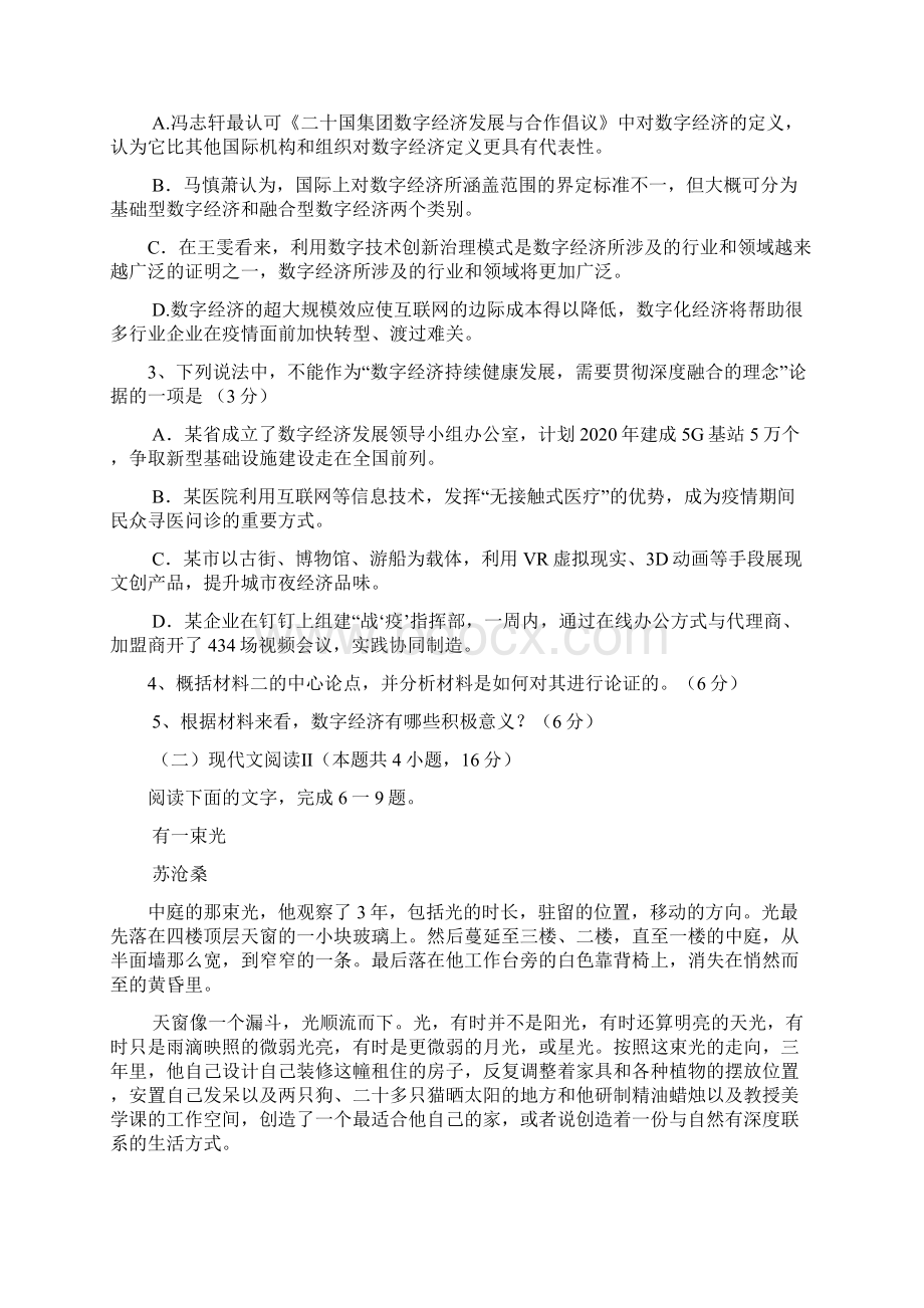 辽宁省黑山县黑山中学学年高二月考语文试题.docx_第3页