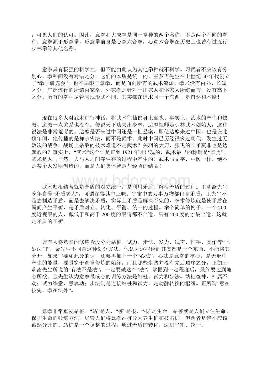 意拳大成拳金启荣爱新觉罗.docx_第2页