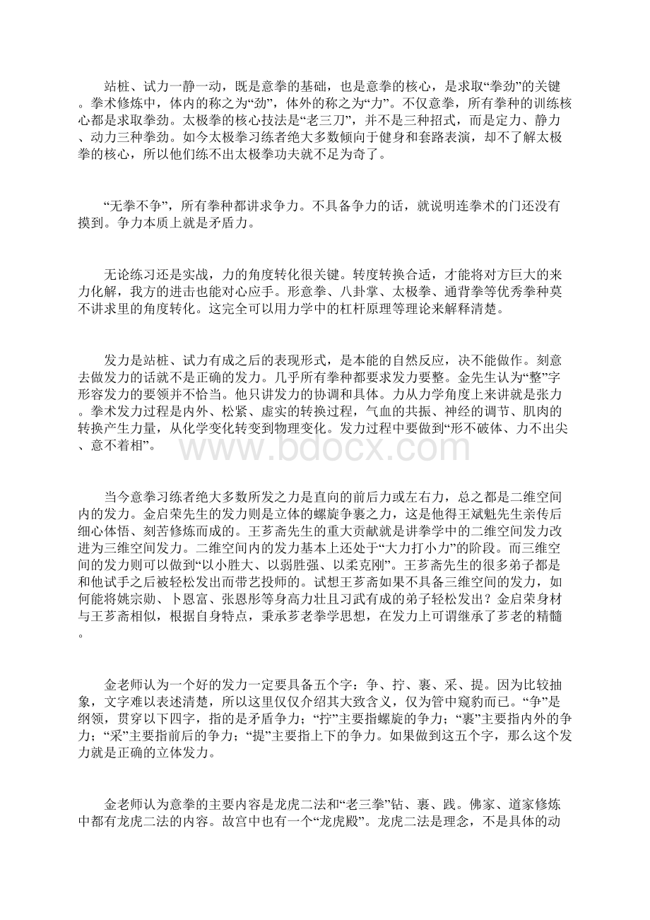 意拳大成拳金启荣爱新觉罗.docx_第3页