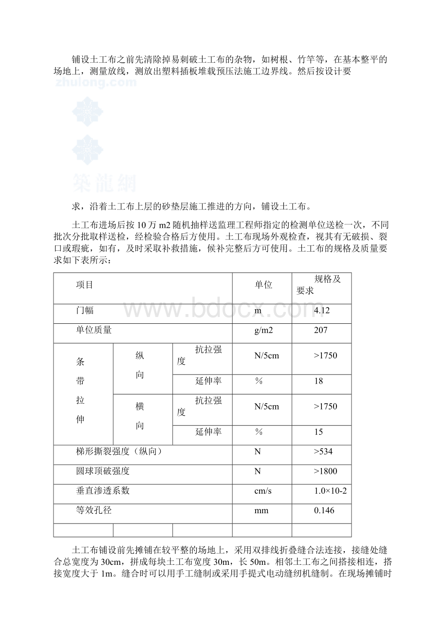 港湾大道软基处理劈裂注浆强夯块石墩堆载预压换填块石排水箱涵搅拌桩施工方案secretWord格式.docx_第3页