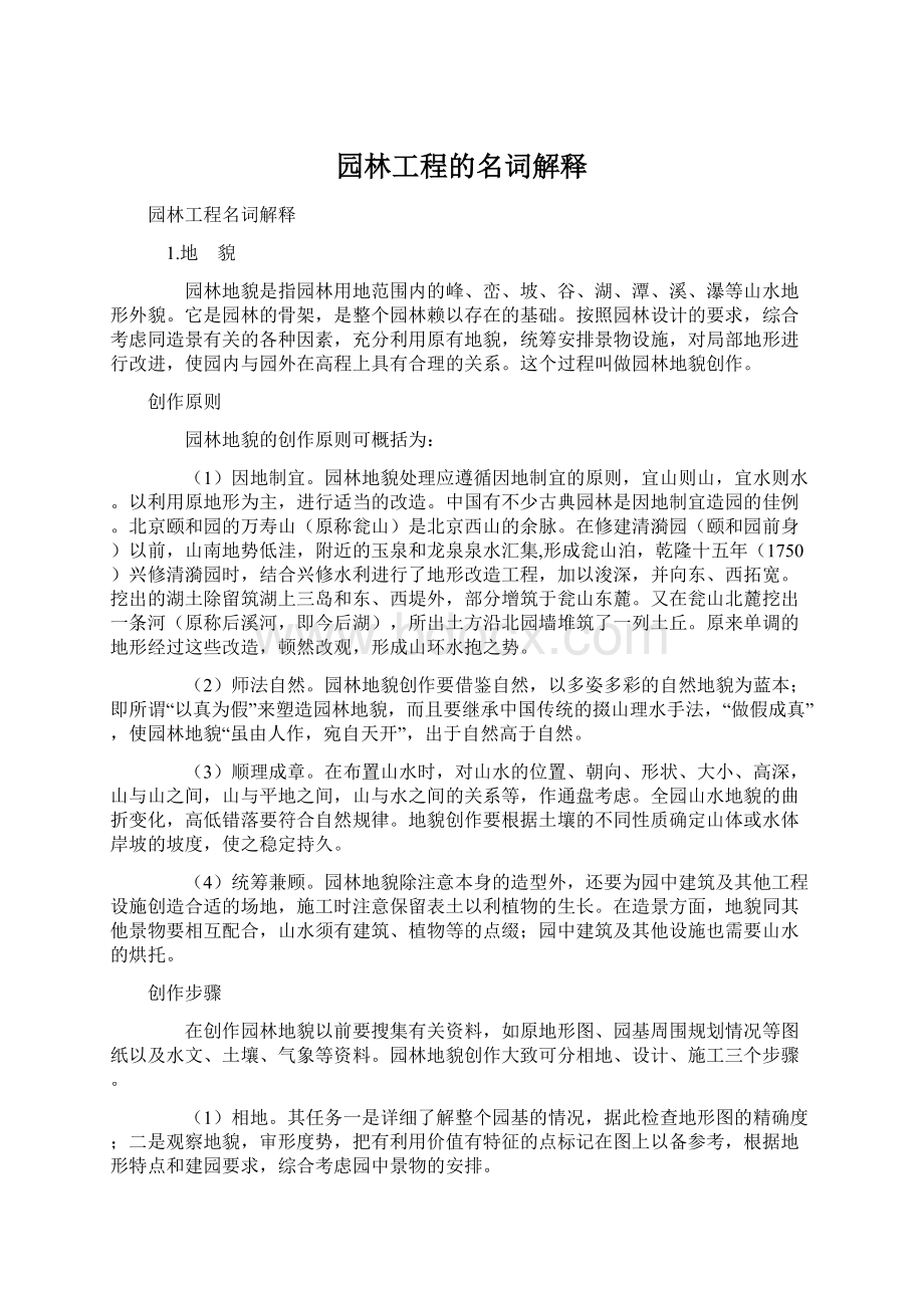 园林工程的名词解释Word格式.docx_第1页