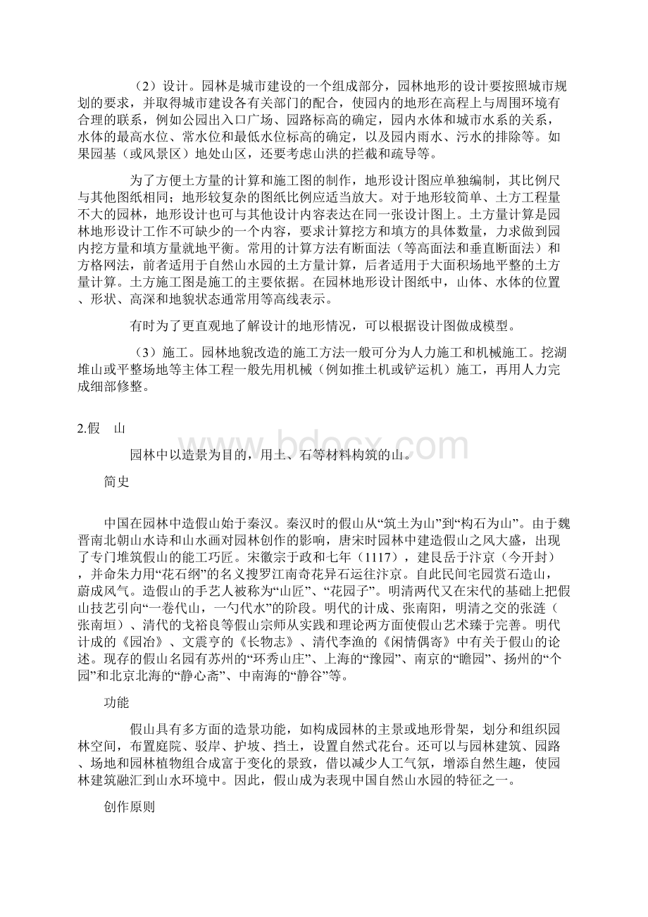 园林工程的名词解释Word格式.docx_第2页