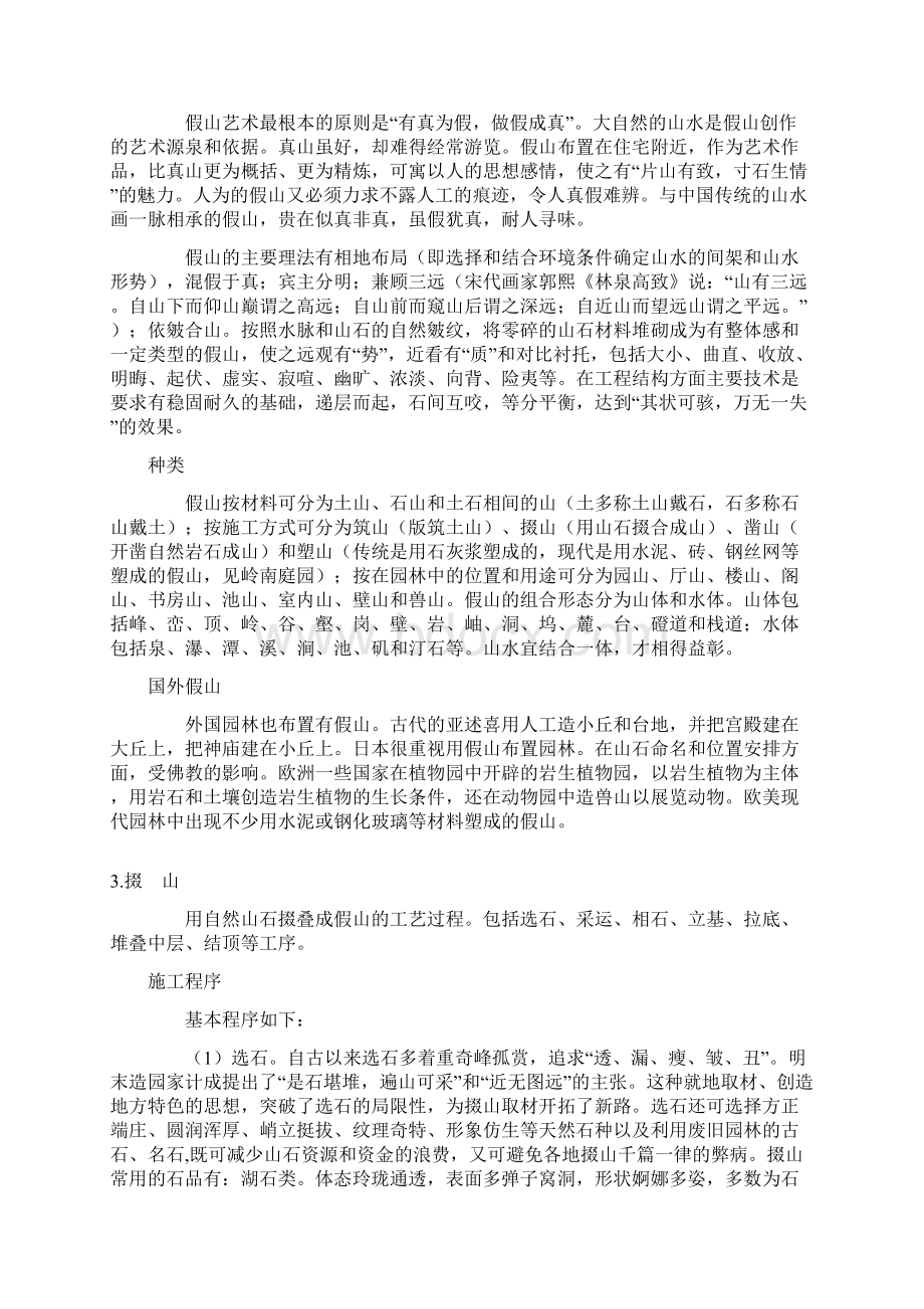 园林工程的名词解释Word格式.docx_第3页