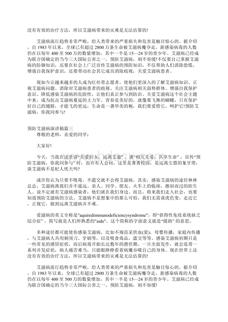 关于预防艾滋病的演讲稿6篇.docx_第3页