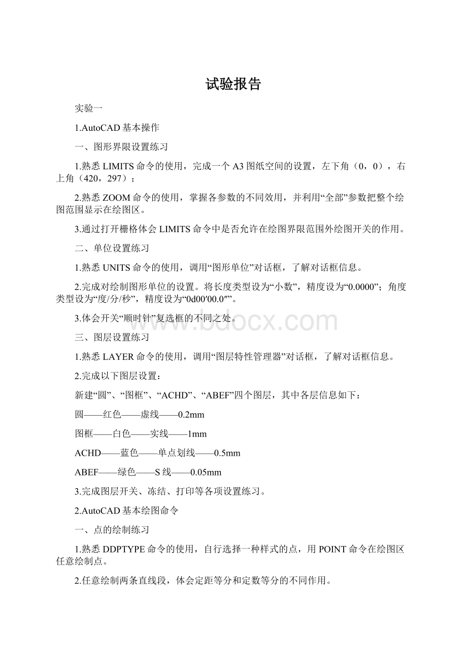 试验报告.docx_第1页