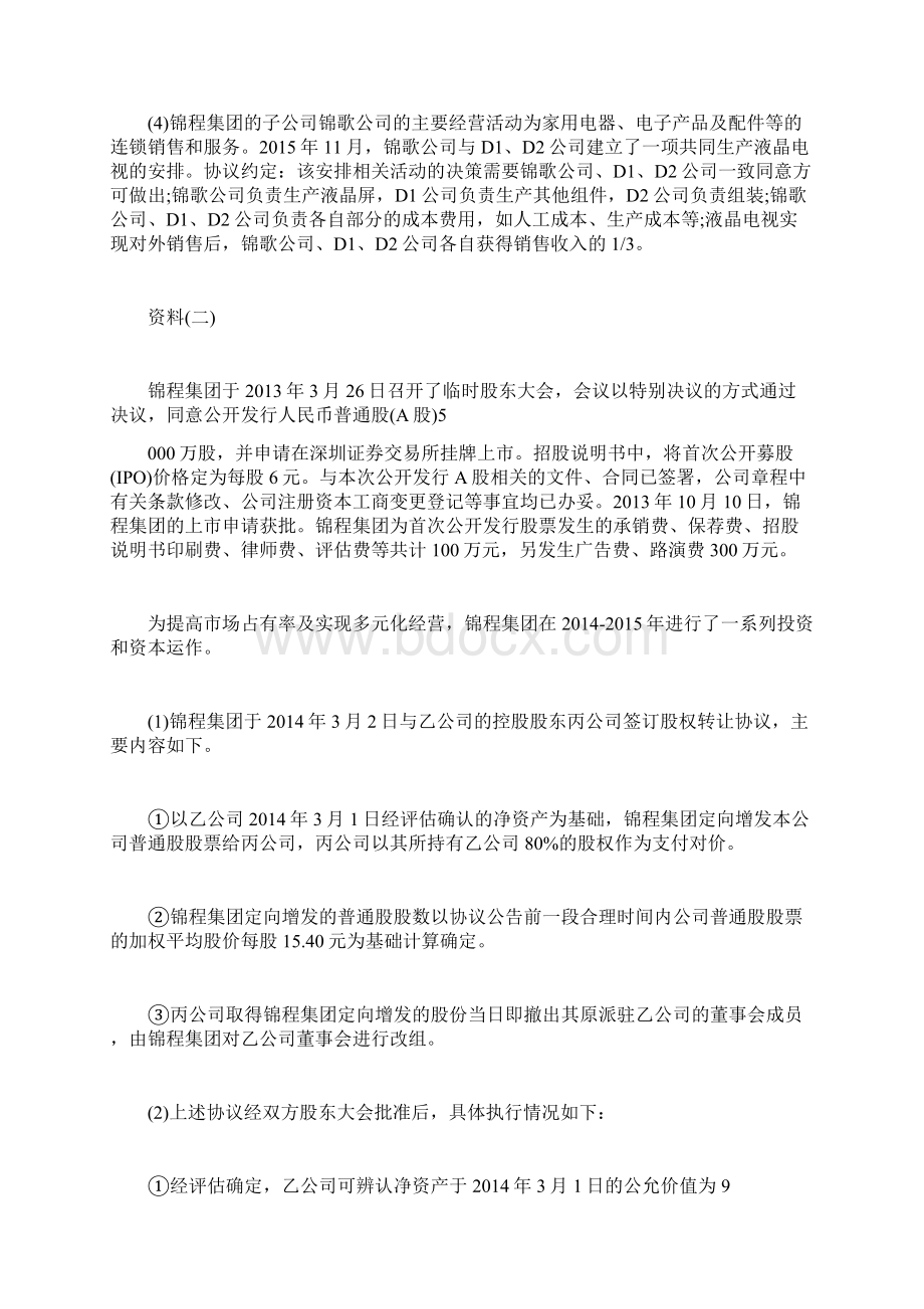 高级会计师考试模拟试题及答案2高级会计师考试docWord下载.docx_第2页