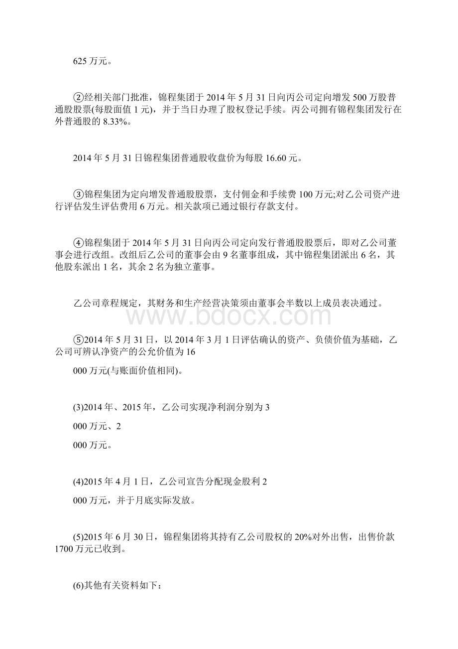 高级会计师考试模拟试题及答案2高级会计师考试doc.docx_第3页