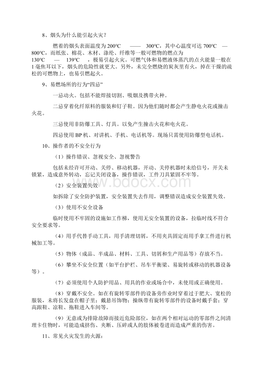 车间安全生产培训材料Word文档下载推荐.docx_第3页