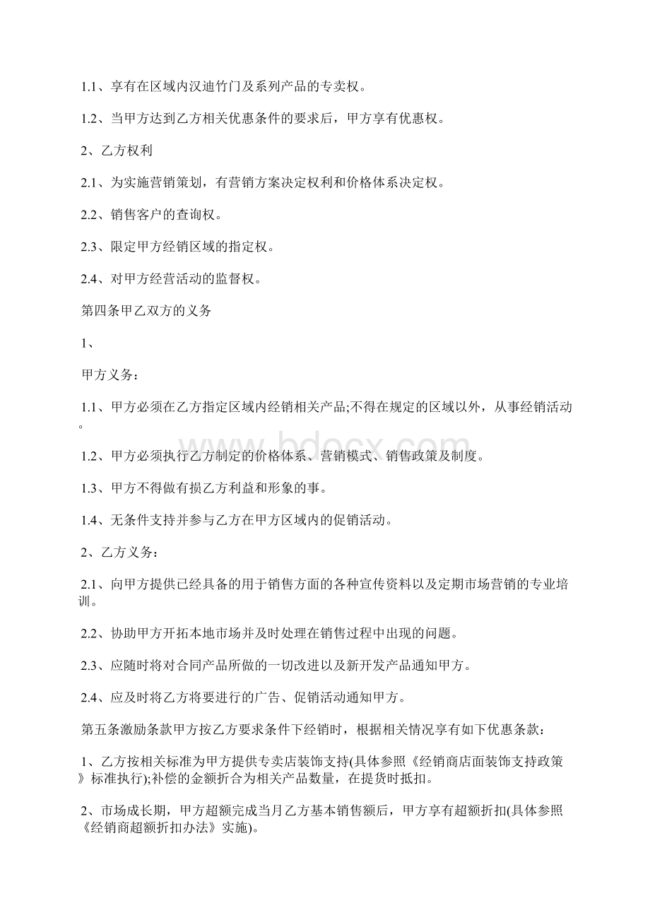 经销商合作协议官方版通用版.docx_第2页