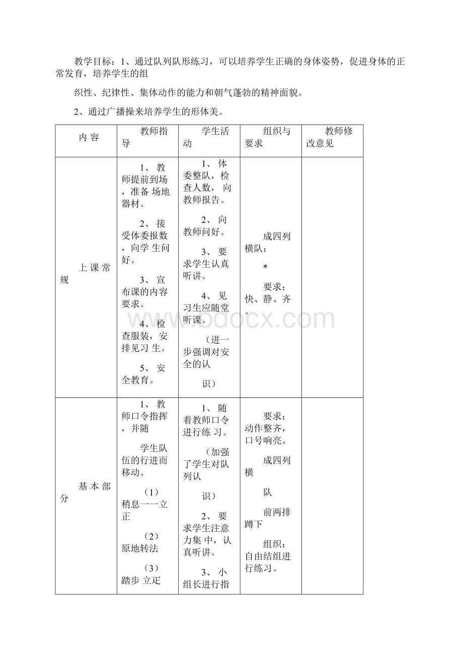 初中八年级体育全集教案.docx_第2页