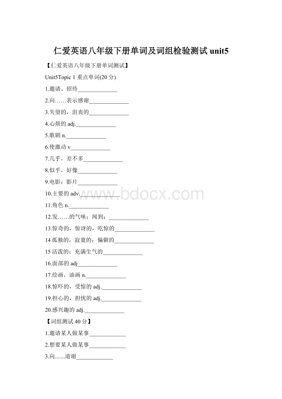 仁爱英语八年级下册单词及词组检验测试unit5Word文件下载.docx_第1页