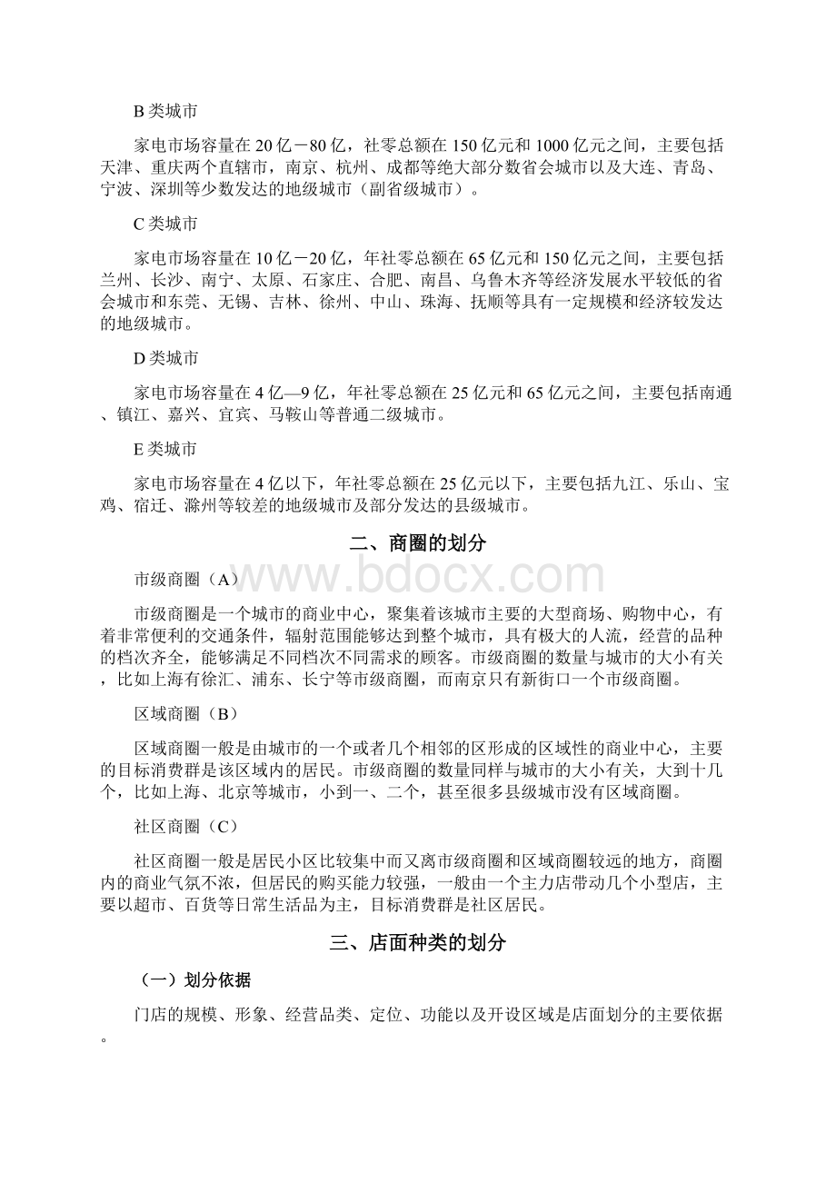 选址开发工作手册文档格式.docx_第2页