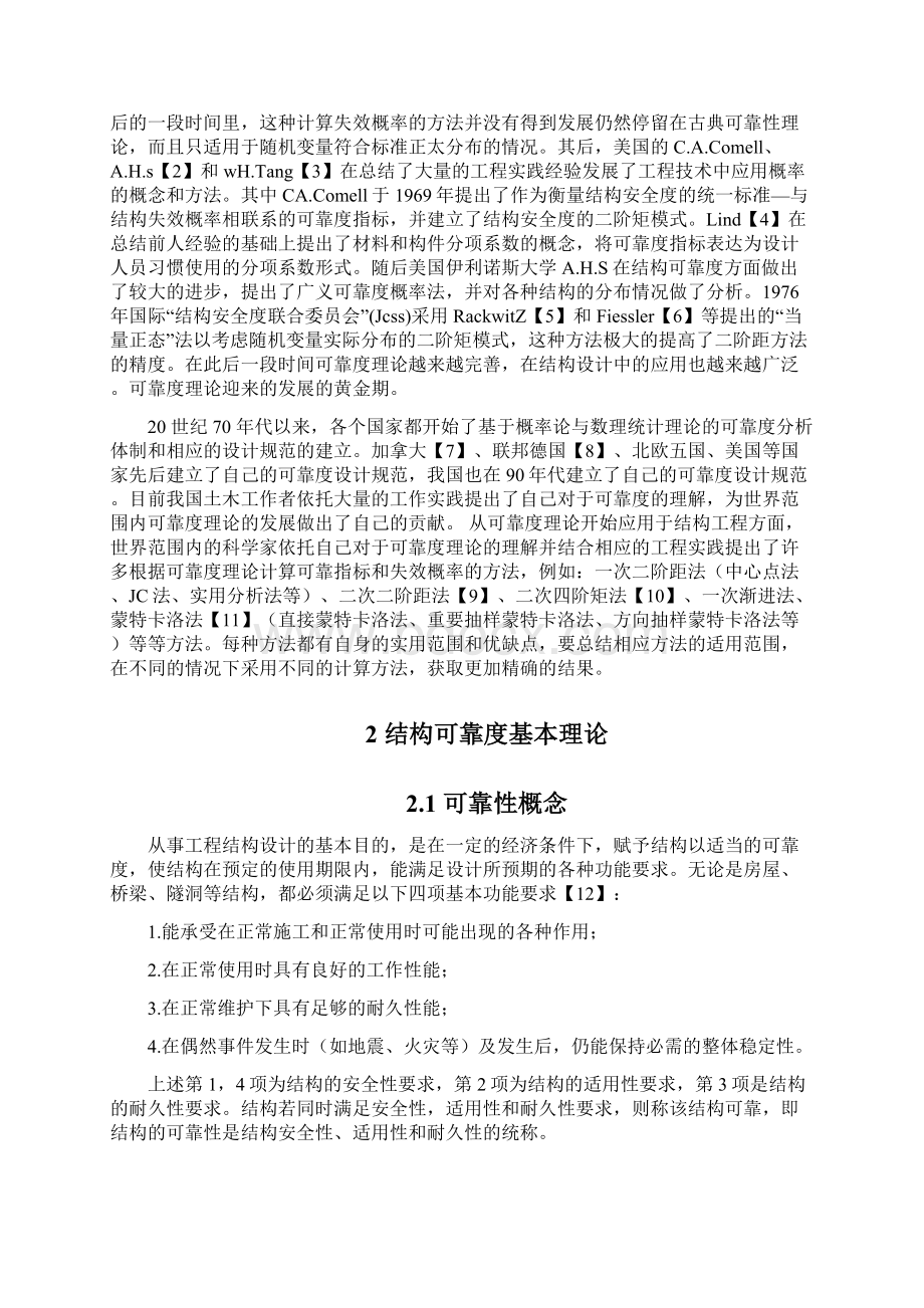 结构可靠度基于Matlab算法性能比较Word文档下载推荐.docx_第2页