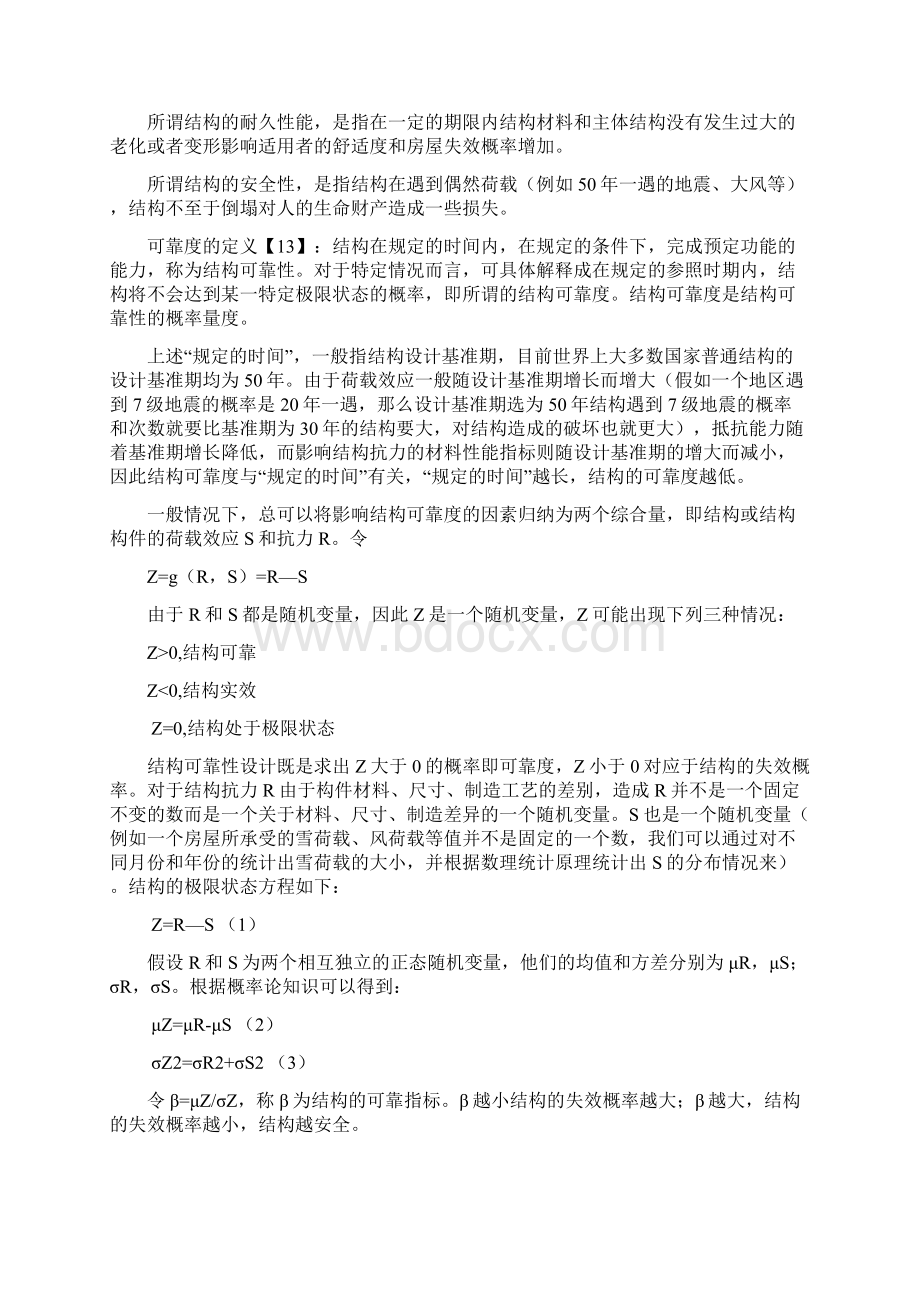 结构可靠度基于Matlab算法性能比较.docx_第3页