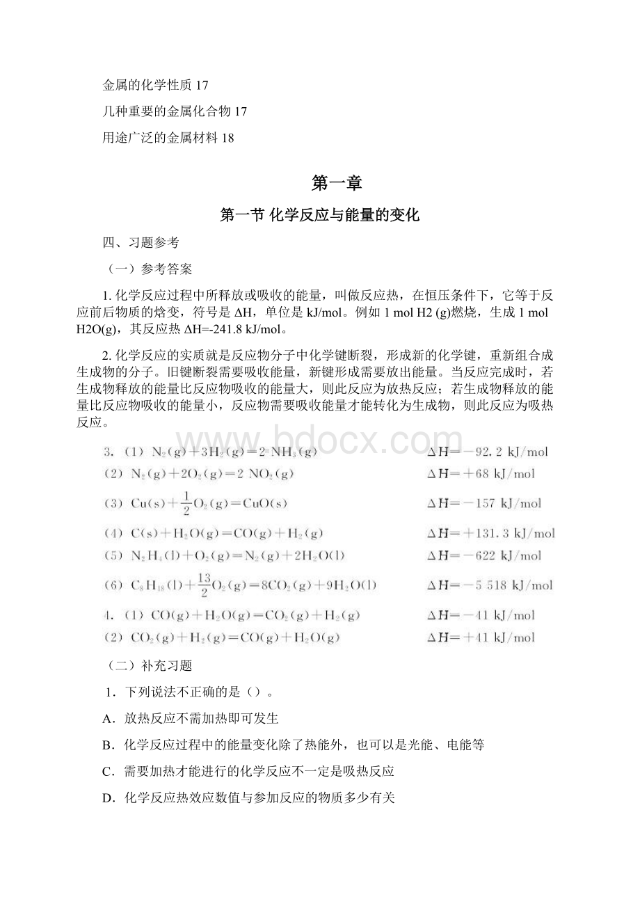 高二化学选修4课后习题 参考答案全Word下载.docx_第2页