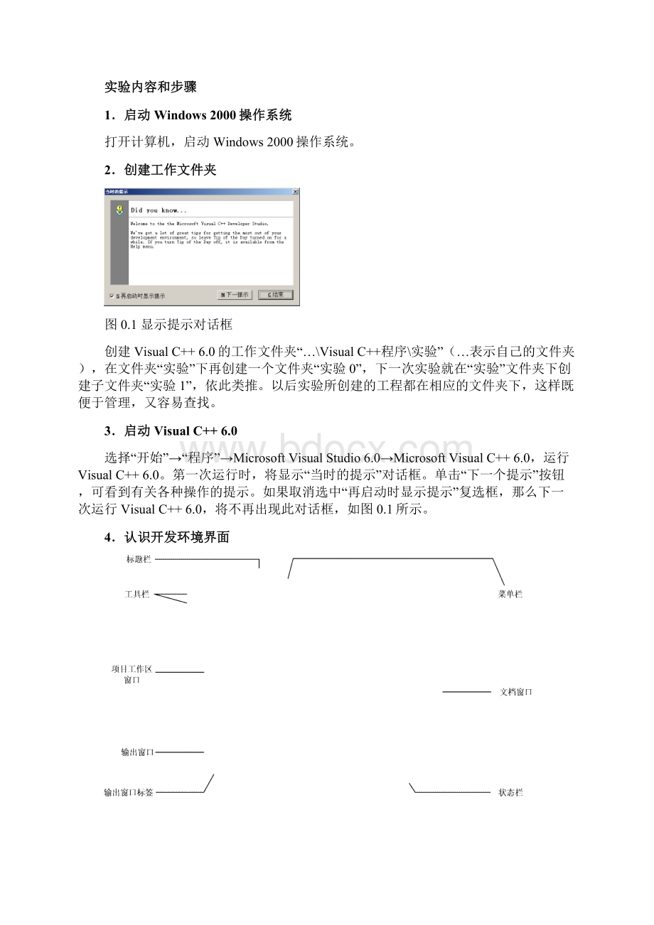 Visual C++实训文档格式.docx_第2页