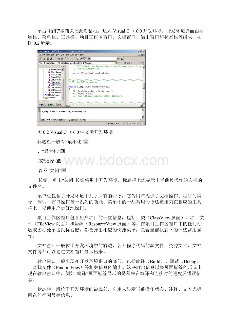 Visual C++实训文档格式.docx_第3页