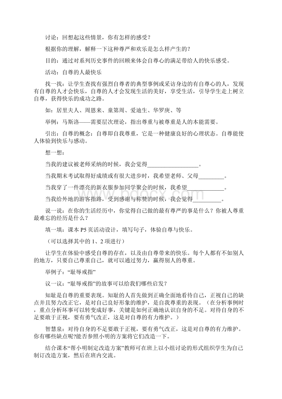 人教版七年级下思品教案Word文件下载.docx_第2页