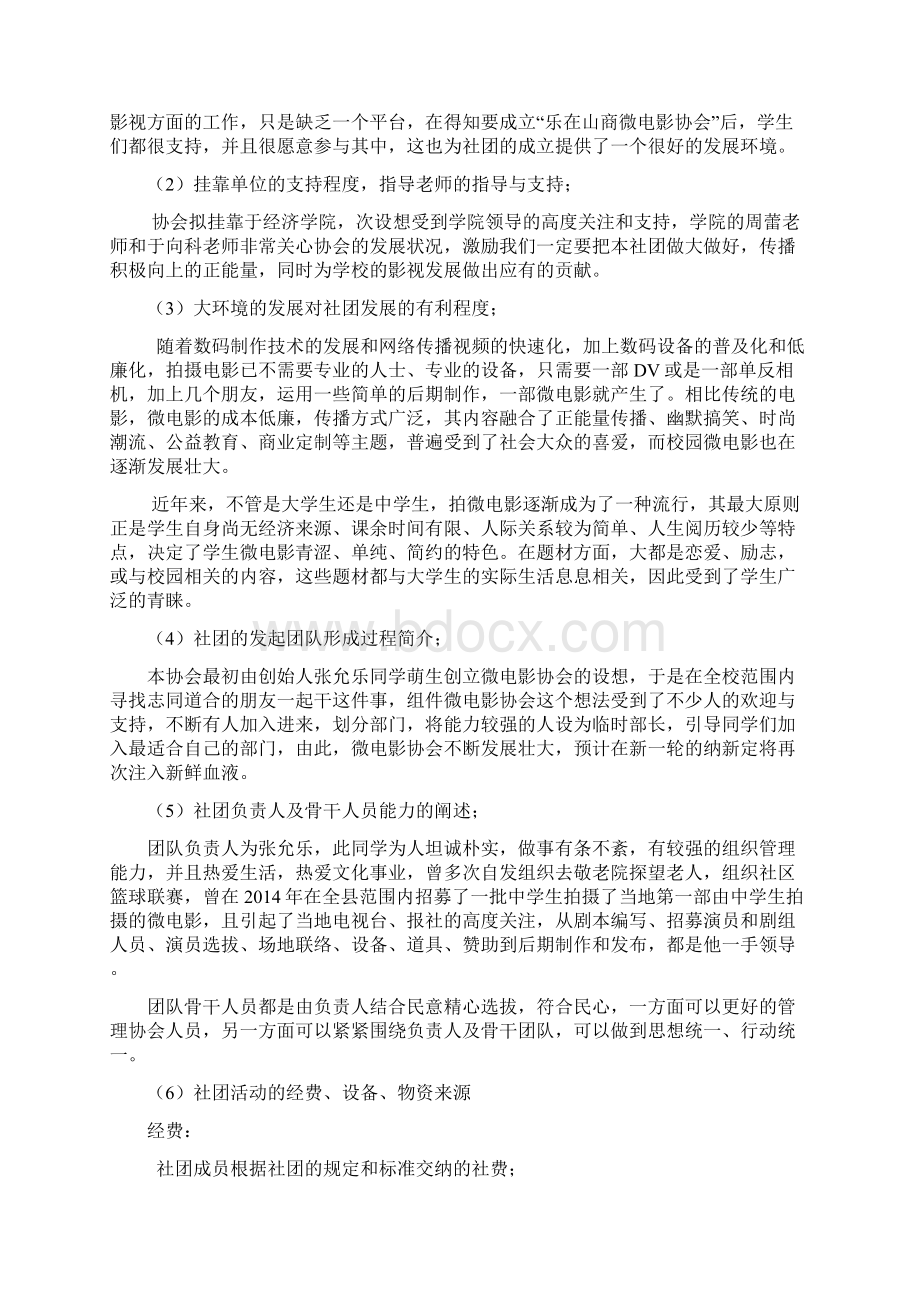 社团成立可行性分析报告.docx_第3页