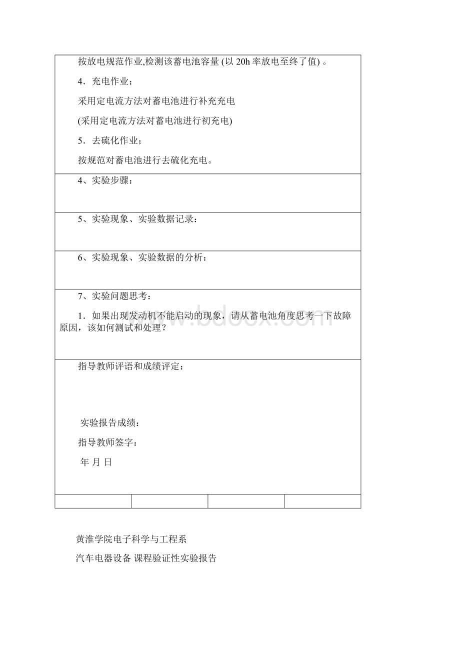 汽车电器实验报告Word文档格式.docx_第2页