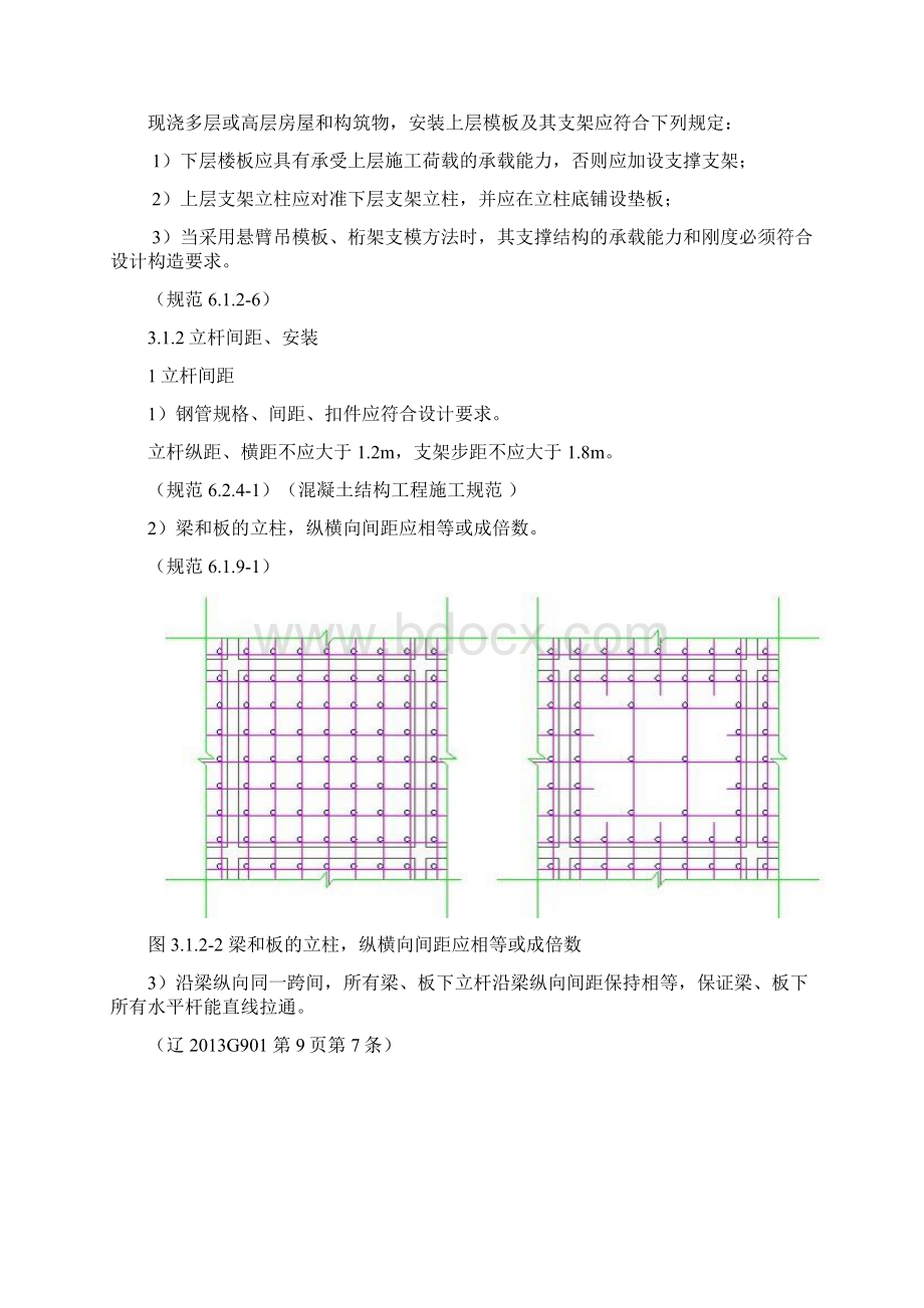 高支模的构造要求.docx_第3页