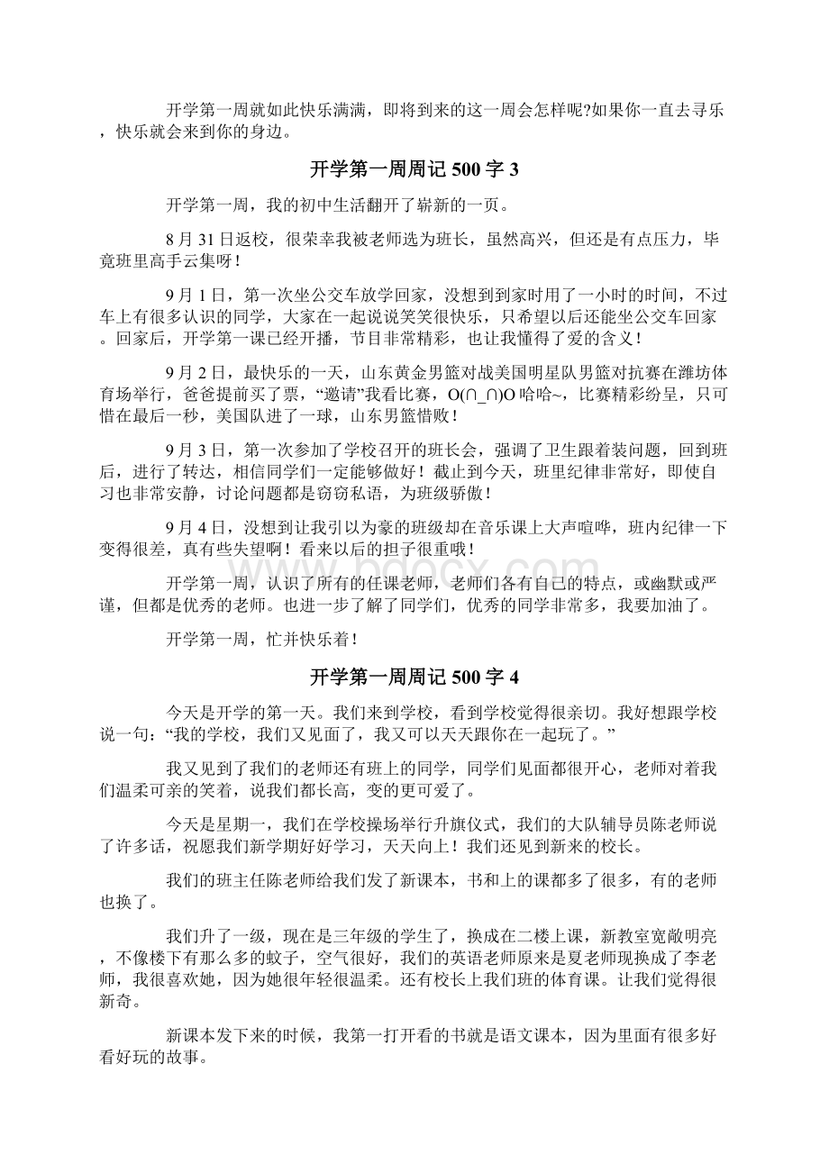 开学第一周周记500字Word下载.docx_第2页