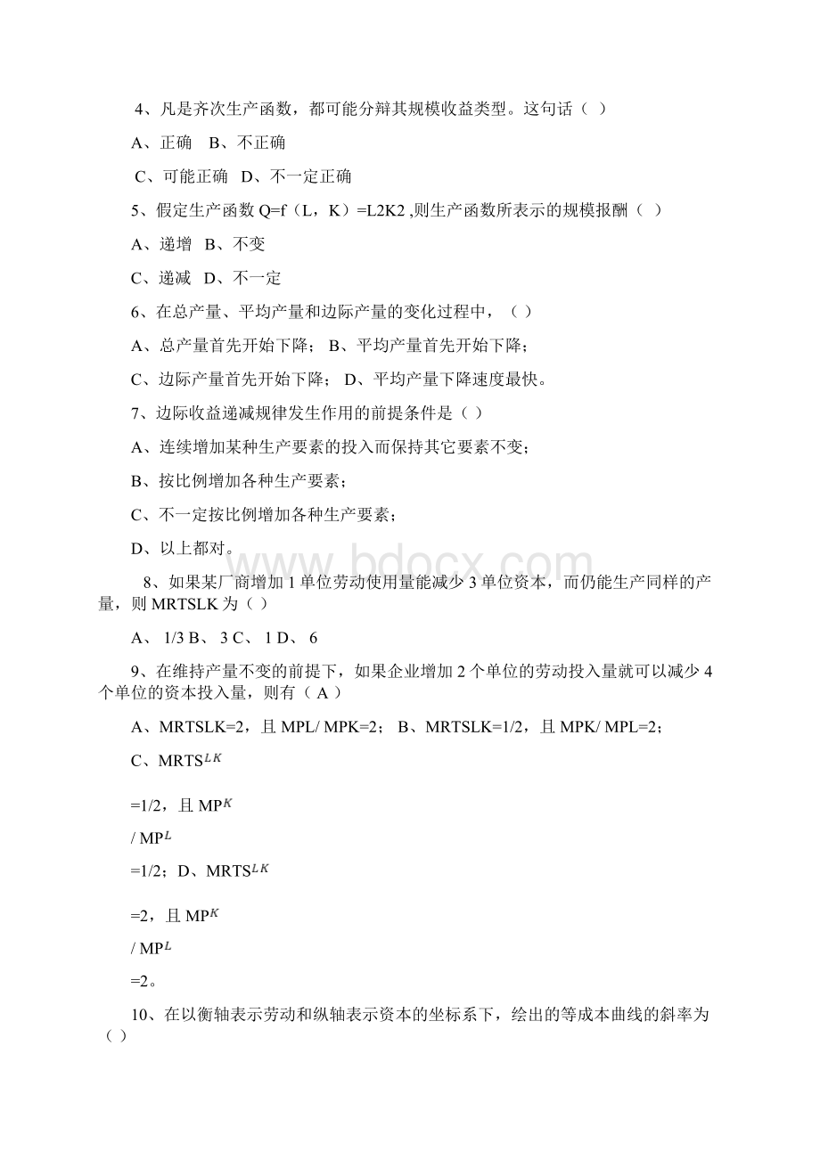 生产理论习题及答案.docx_第2页