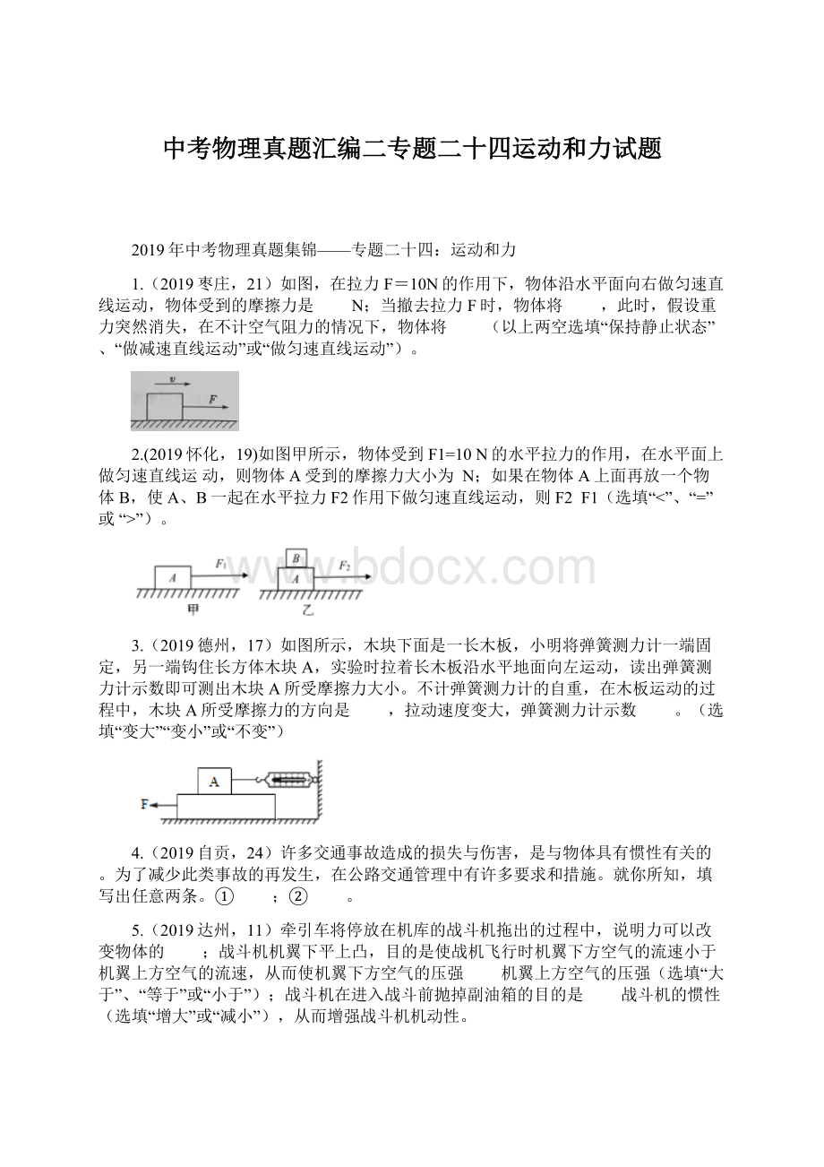 中考物理真题汇编二专题二十四运动和力试题.docx_第1页