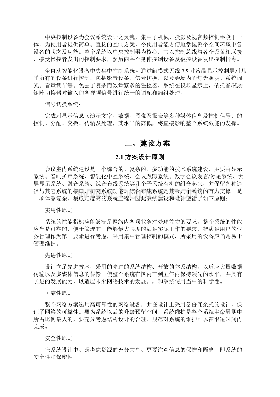 多功能会议室实施方案设计.docx_第2页