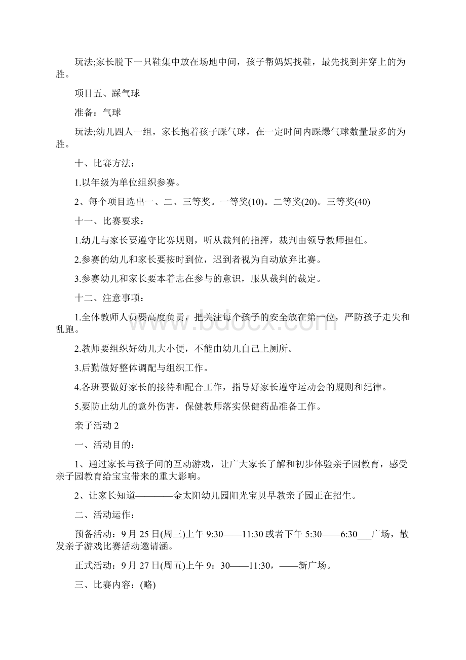 幼儿亲子温馨互动活动策划方案Word文档格式.docx_第2页