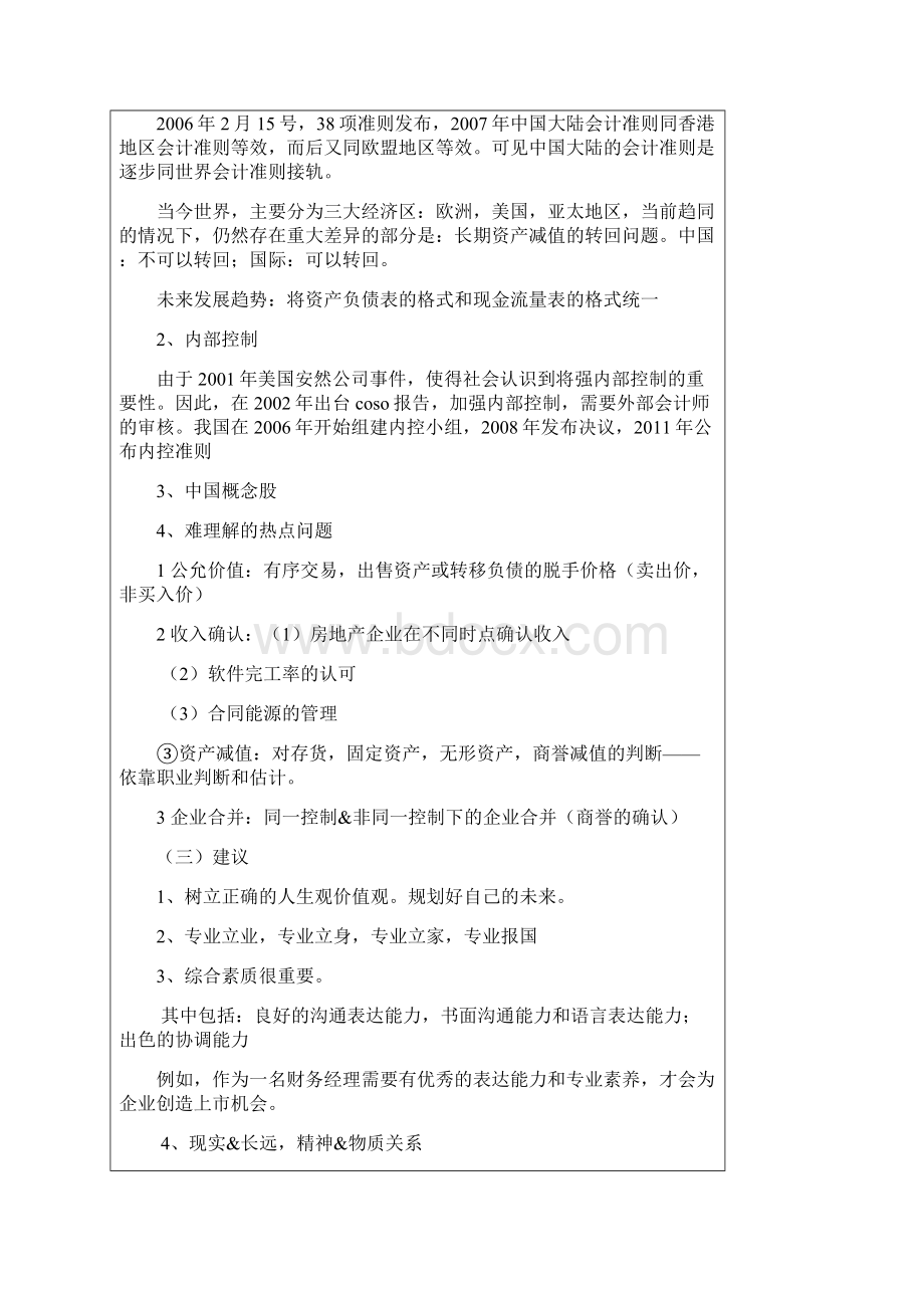 会计认识实习报告.docx_第3页